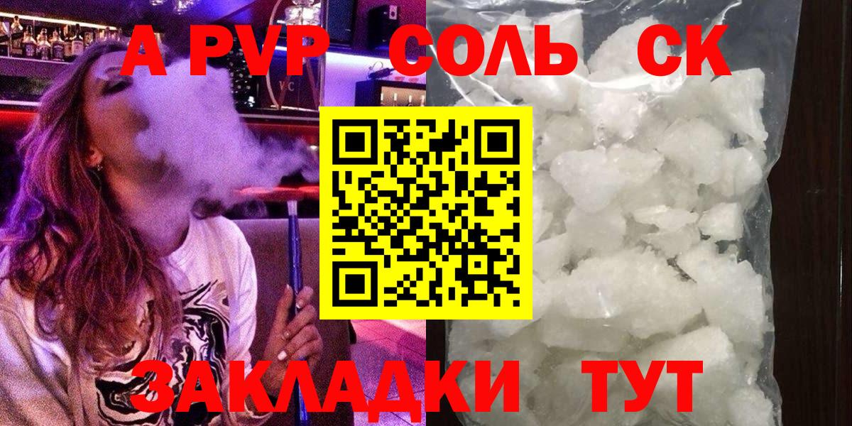 Альфа ПВП Crystall Новотроицк