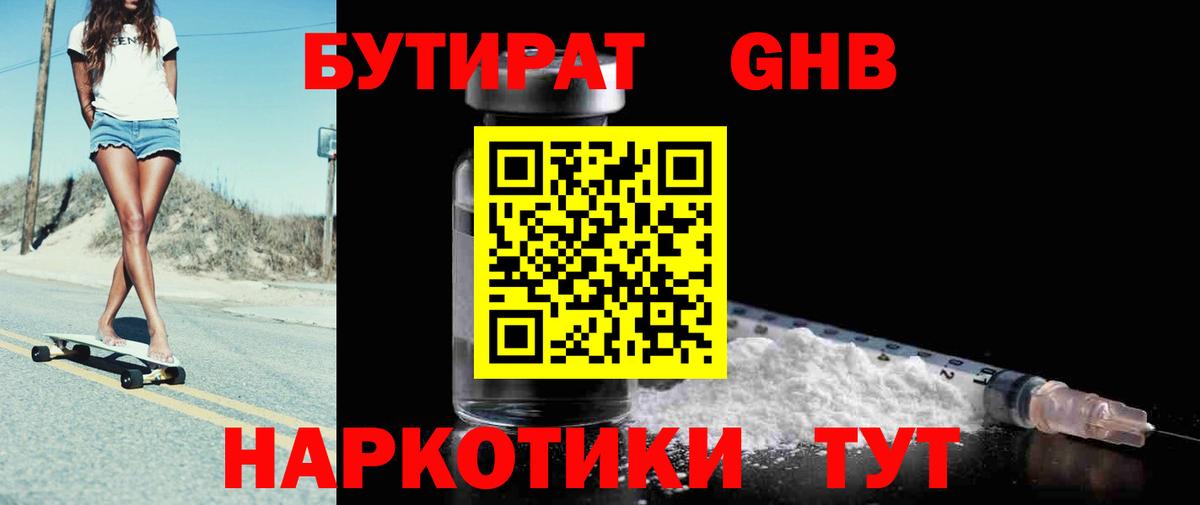 Бутират Butirat  Бутират  Новотроицк  Вход с VPN 