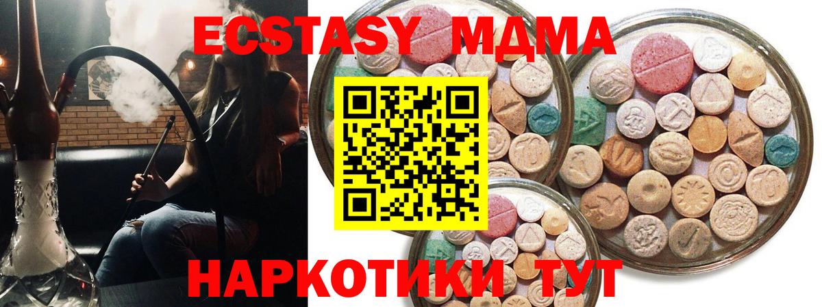 Ecstasy 280 MDMA Новотроицк