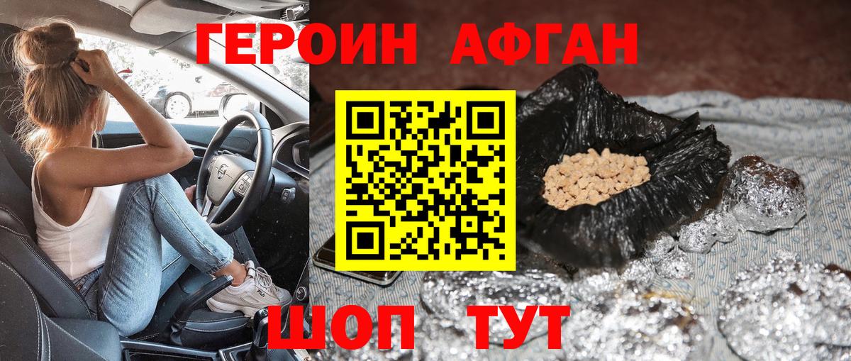 Новотроицк  ГЕРОИН хмурый  Вход с VPN 