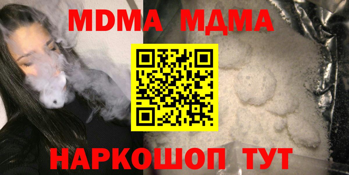 Новотроицк  МДМА  Вход с VPN  MDMA crystal  MDMA молли 