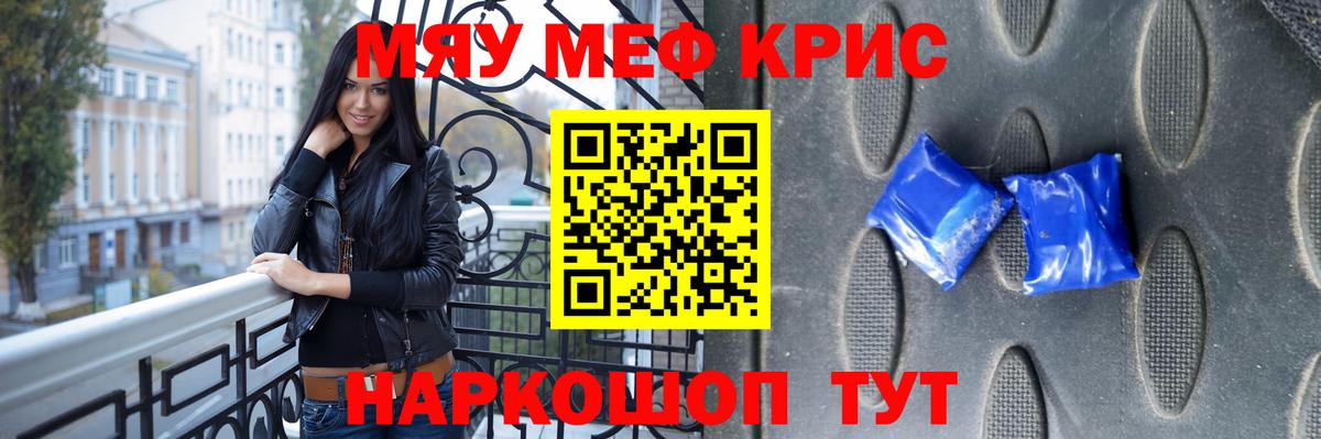 Новотроицк  МЯУ-МЯУ  Вход с VPN  МЕФ VHQ  Меф кристаллы 