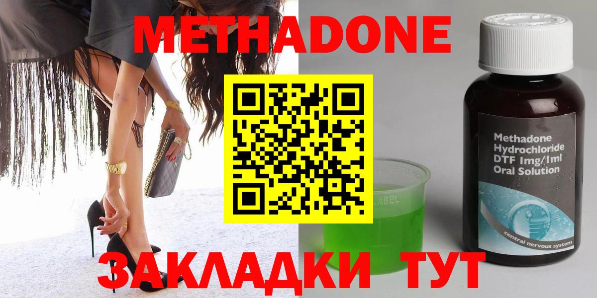 Новотроицк  Метадон methadone  Вход с VPN 