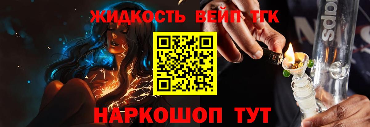 Дистиллят ТГК вейп Новотроицк